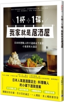 1 Cup + 1 Plate, My Home Is an Izakaya 6264021547 Book Cover
