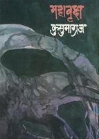 Mahavriksha 8171854788 Book Cover