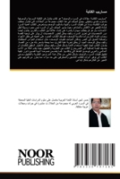 ?????? ??????? (Arabic Edition) 3330797185 Book Cover
