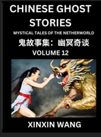 Chinese Ghost Stories (Part 12)- Learn Mandarin Chinese Language and Culture by Reading Short Stories, HSK All Levels, Simplified Character Edition, Easy Lessons for Beginners (Chinese Edition) B0DSHFB1J9 Book Cover
