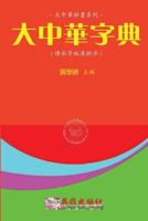 Greater China Dictionary (Hanyu Pinyin Zh-Tw) 1545340145 Book Cover