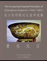 The Unreported Imperial Porcelains of Chenghua Emperor (1465-1487): 岀土的明朝成化皇帝瓷器 B08WV3Y7DQ Book Cover