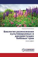 Biologiya razmnozheniya kul'tiviruemykh i dikorastushchikh bobovykh trav: monografiya 3845441348 Book Cover