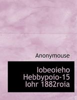 Iobeoieho Hebbypoio-15 Iohr 1882roia 1010340301 Book Cover