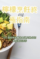 檸檬烹飪終極指南 1835318304 Book Cover