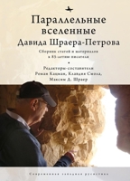 The Parallel Universes of David Shrayer-Petrov 1644696592 Book Cover