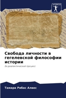 ??????? ???????? ? ??????????? ????????? 6207121082 Book Cover