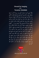 ملكني الشوق: (رواية) B0CVRQXVQT Book Cover