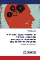 Kacheli: Fragmenty I Tochki Istorii Gosudarstvennogo Upravleniya Rossii 3659246832 Book Cover