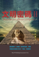 文明密碼ii 1683723473 Book Cover