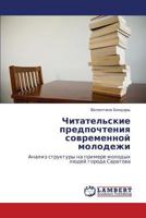 Chitatel'skie predpochteniya sovremennoy molodezhi: Analiz struktury na primere molodykh lyudey goroda Saratova 3659258881 Book Cover