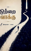 Ottrai Vaakku (Tamil Edition) B0H9ZJXD3Z Book Cover