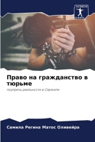 Право на гражданство в тю 6207262204 Book Cover