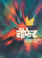 Chaufer 8172945418 Book Cover