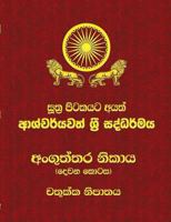 Anguttara Nikaya - Part 2: Sutta Pitaka (Mahamevnawa Tipitaka Translations) (Volume 14) 9556870296 Book Cover