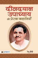 Deendayal Upadhyaya Ki Prerak Kahaniyan 9353220378 Book Cover