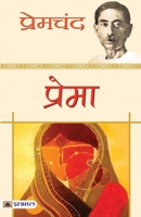 Prema 1542575184 Book Cover