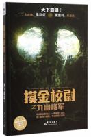 摸金校尉之九幽将军 7802569370 Book Cover