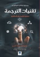 A Project-Based Approach to Translation Technology- ?????? ??????? (Arabic Edition) 6144296808 Book Cover