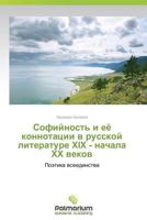 Sofiynost' I Eye Konnotatsii V Russkoy Literature XIX - Nachala XX Vekov 3847392689 Book Cover