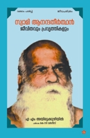 Swami anandhatheerthan jeevithavum pravarthikalum 9387842053 Book Cover