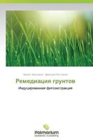 Remediatsiya Gruntov 3659984264 Book Cover