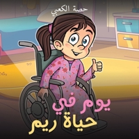 ??? ?? ???? ??? (Arabic Edition) 9948671120 Book Cover