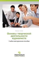 Osnovy tvorcheskoy deyatel'nosti zhurnalista: Uchebno-metodicheskoe posobie 3847394592 Book Cover