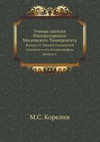 Uchenye Zapiski Imperatorskogo Moskovskogo Universiteta Vypusk 14. Rannij Ital'yanskij Gumanizm I Ego Istoriografiya. Vypusk 1 5424175686 Book Cover