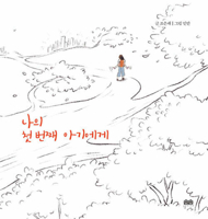 Dear My First Baby B0CYD96BP8 Book Cover