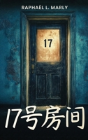 17??? (Mandarin Chinese Edition) 1967813167 Book Cover