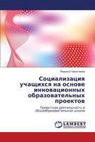 Sotsializatsiya Uchashchikhsya Na Osnove Innovatsionnykh Obrazovatel'nykh Proektov 3659140899 Book Cover