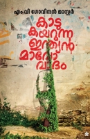 Kadukayarunna Indian Mavovadham 9389410991 Book Cover