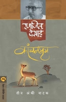 कांचनमृग 8171619096 Book Cover