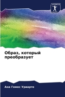 Образ, который преобразует 620630289X Book Cover