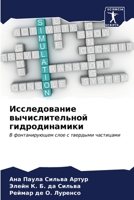 ???????????? ?????????????? ?????????????: ? ????????????? ???? ? ???????? ????????? 6206603008 Book Cover