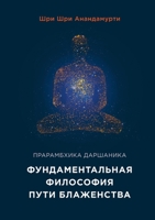 ???????????? ????????? - ... Elementary Philosophy (Russian Edition) 1312463317 Book Cover