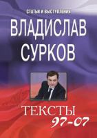 Teksty 97-07 Stat'i I Vystupleniya 5973901548 Book Cover