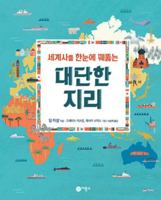 Prisoners of Geography: Our World Explained in 12 Simple Maps 8949189542 Book Cover