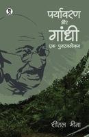 Paryavaran aur Gandhi: Ek Punravlokan 9356821364 Book Cover