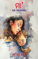 Maa Se Amrutamayee (Oriya Edition) 1645604748 Book Cover