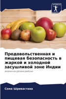 Продовольственная и пищевая безопасность в жаркой и холодной засушливой зоне Индии: анализ на уровне района 6205617900 Book Cover