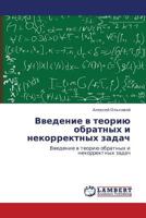 Vvedenie v teoriyu obratnykh i nekorrektnykh zadach: Vvedenie v teoriyu obratnykh i nekorrektnykh zadach 3659111953 Book Cover