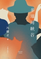 ????? (Chinese Edition) 7521216164 Book Cover