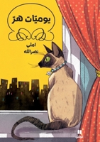يوميات هر 6144383727 Book Cover