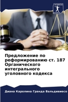 ??????????? ?? ?????????????? ??. 187 ??????&# 6206436187 Book Cover