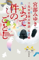 Therefore It Is the Same as Described Above 4041121590 Book Cover