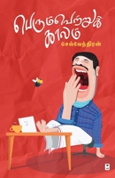 Perumvettrukkaalam B0BWNVGC85 Book Cover