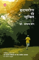 Hriday Rog Se Mukti 8126721065 Book Cover