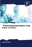 "???????????????? ???: ???? ? Linux" (Russian Edition) 6207716140 Book Cover